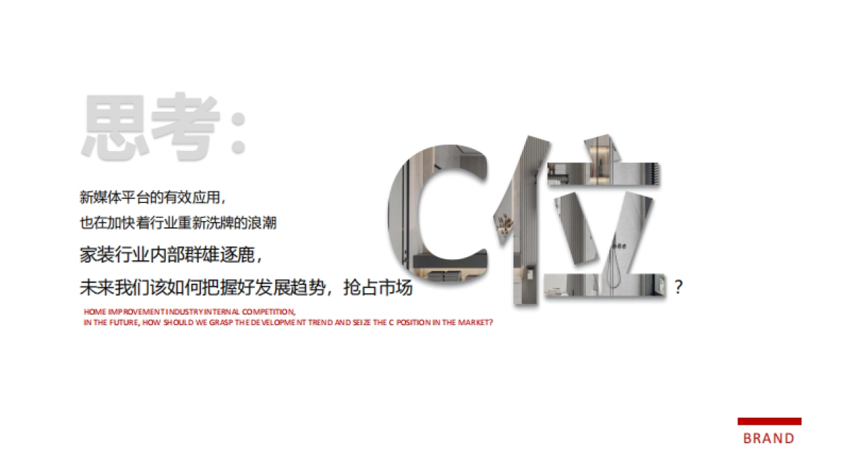 杜邦可丽耐家装品牌全媒体平台推广策略案_第10页