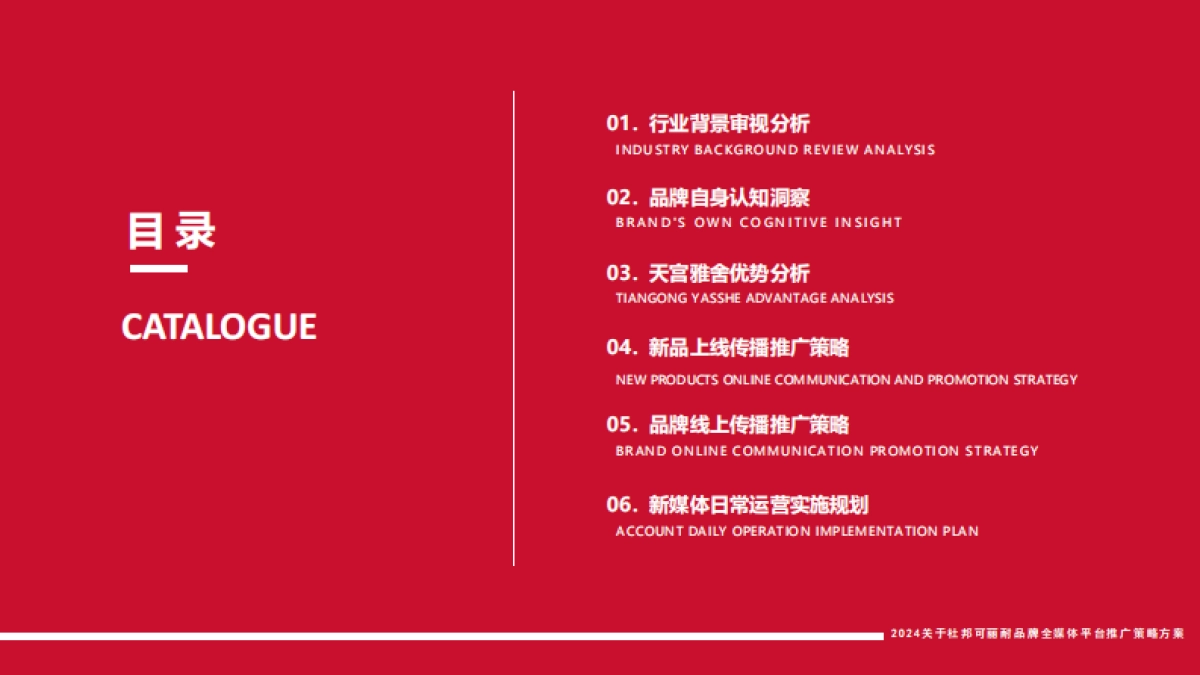 杜邦可丽耐家装品牌全媒体平台推广策略案_第2页