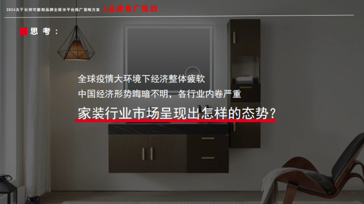 杜邦可丽耐家装品牌全媒体平台推广策略案_第4页