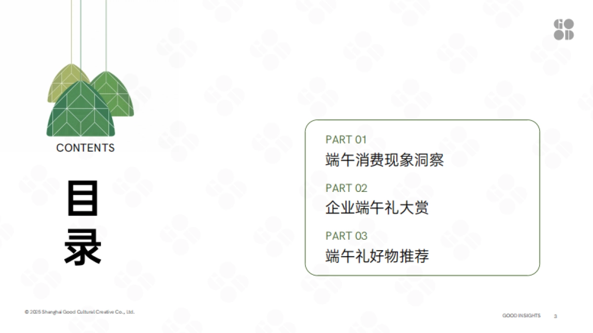 2025企业端午节日礼盒趋势_第3页