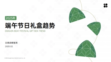 2025企业端午节日礼盒趋势