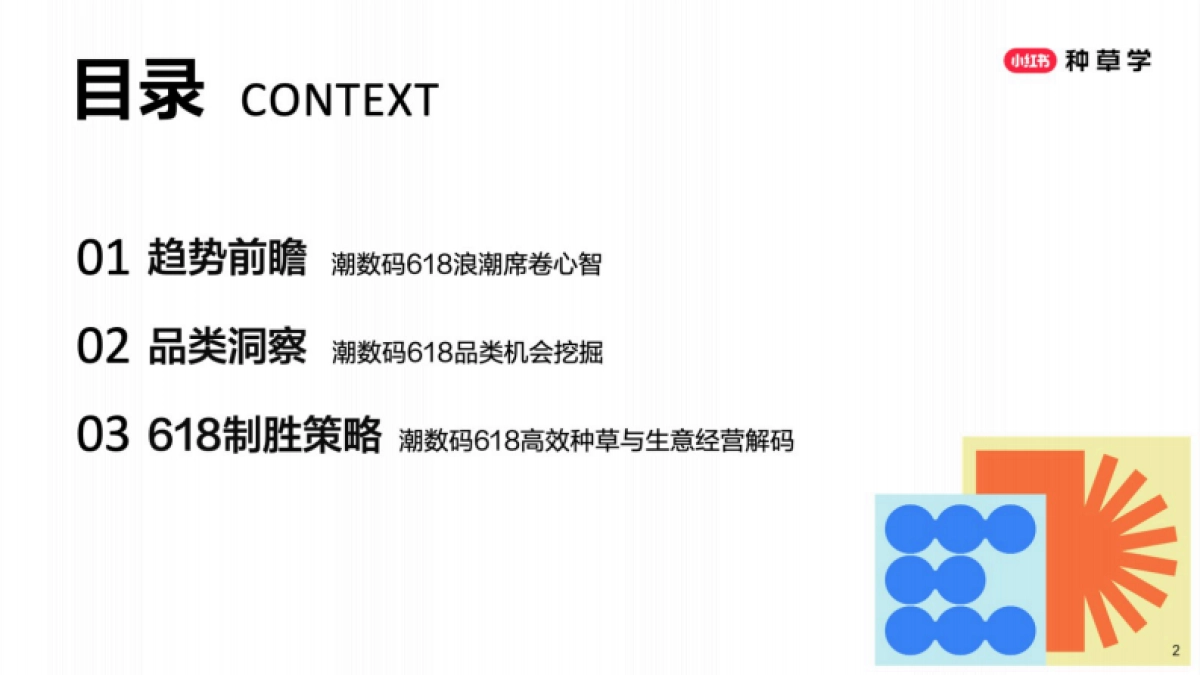 2025小红书618【潮流数码行业】策略解码_第2页