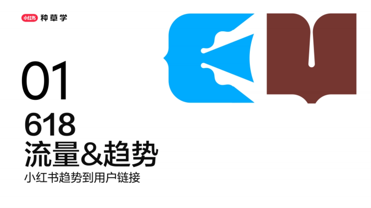 2025小红书618【大家电&家具&家装设计】策略解码_第3页