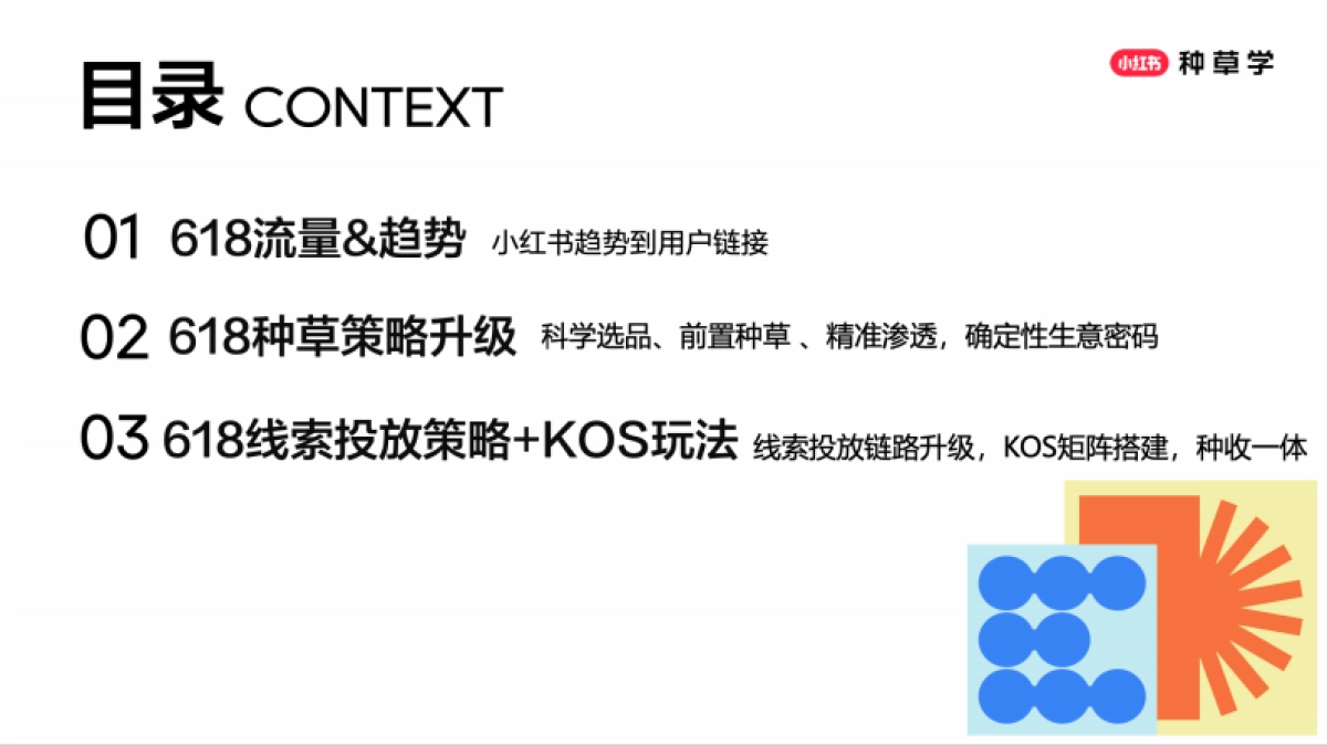 2025小红书618【大家电&家具&家装设计】策略解码_PDF密码解除_第2页