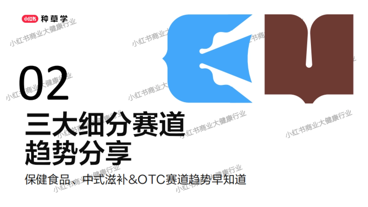2025小红书618【大健康】营销全攻略_第10页