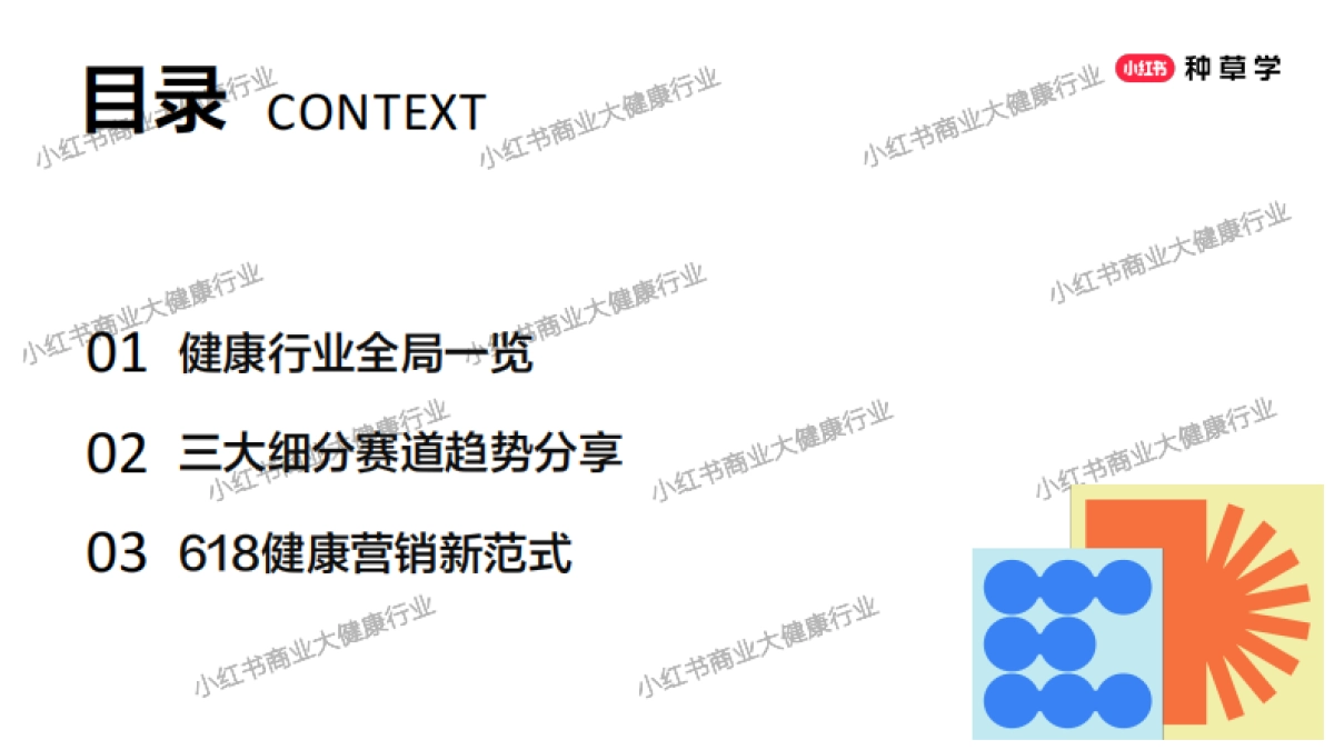 2025小红书618【大健康】营销全攻略_第2页