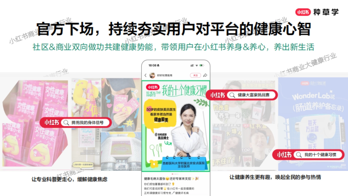 2025小红书618【大健康】营销全攻略_第6页