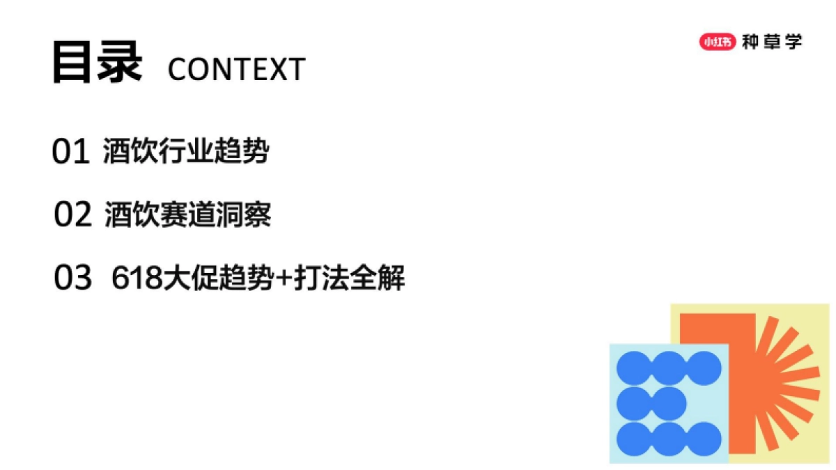 2025小红书618【酒饮品牌】全域增长_第2页