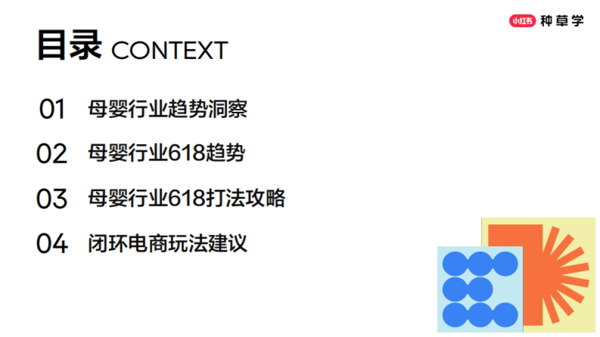 2025小红书618【母婴行业】用户经营策略_第2页