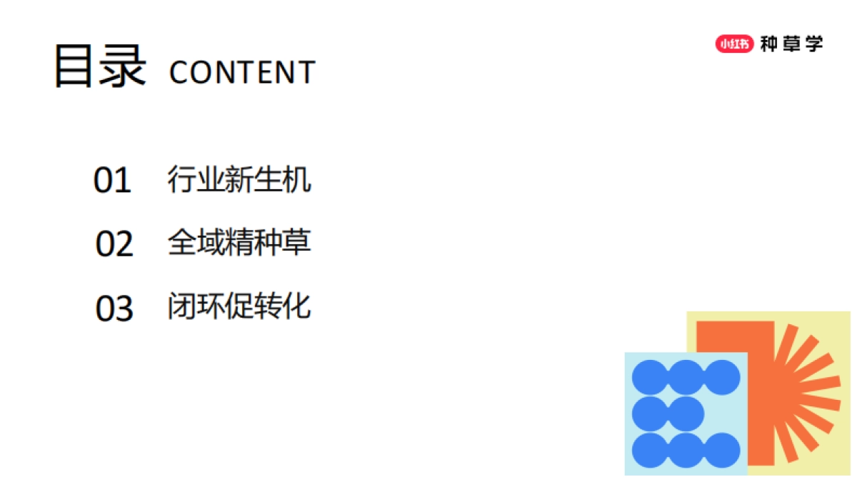 2025小红书618【乳制品行业】打法分享_第2页