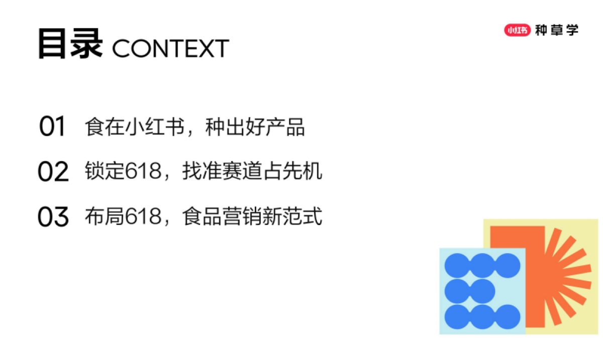 2025小红书618【食品行业】全域增长策略_第2页