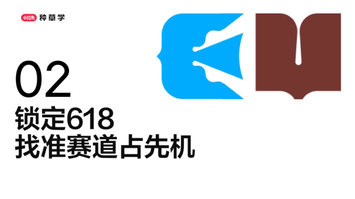2025小红书618【食品行业】全域增长策略_第7页
