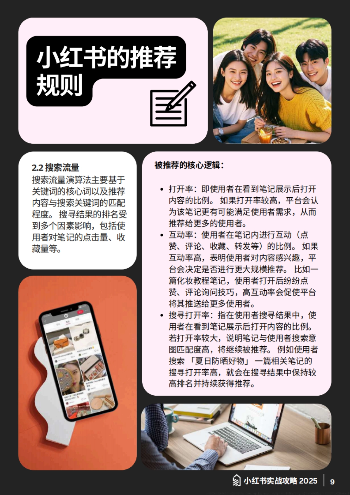 2025小红书实战攻略-规则解析爆款逻辑与工具全解_第10页