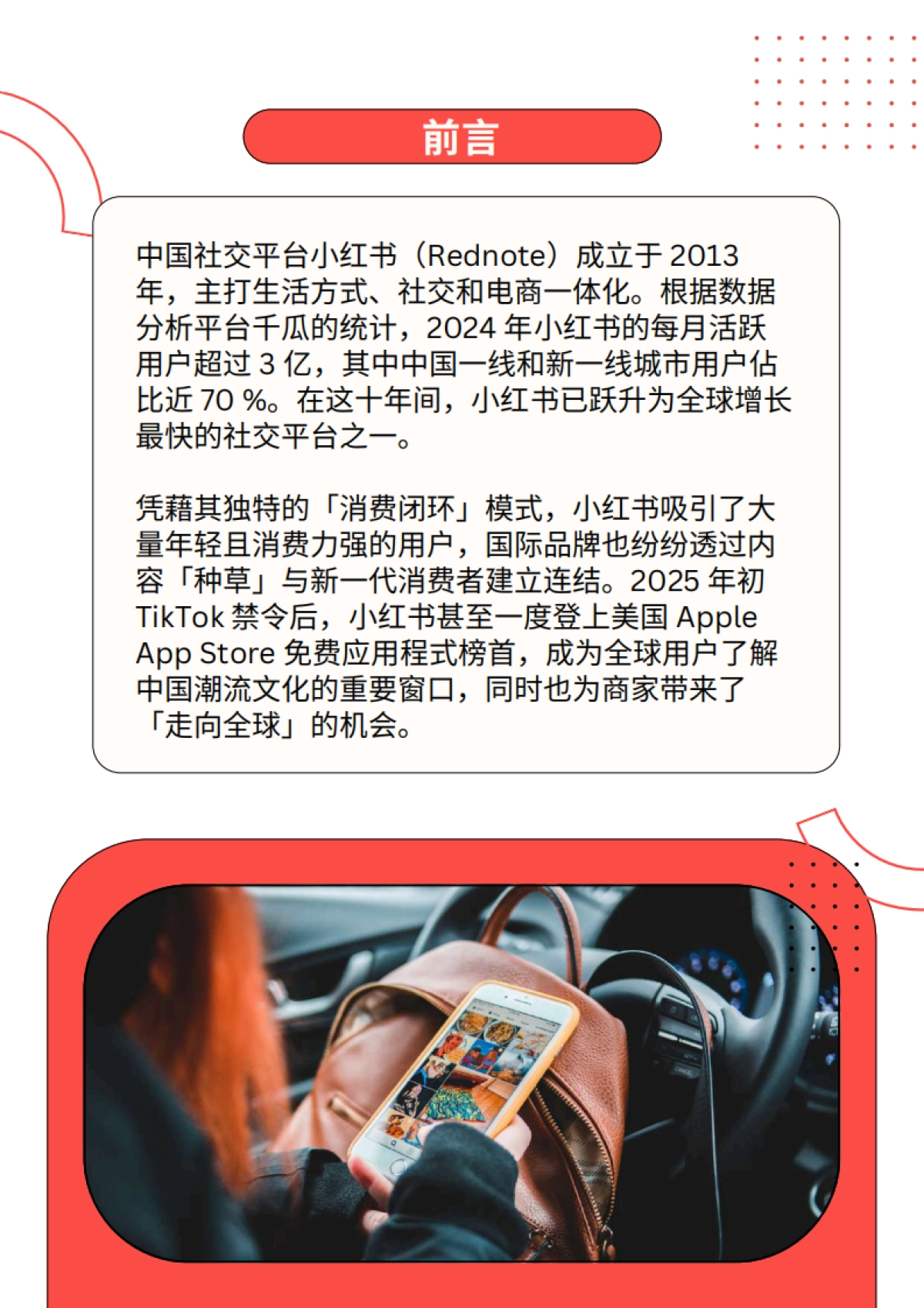 2025小红书实战攻略-规则解析爆款逻辑与工具全解_第3页