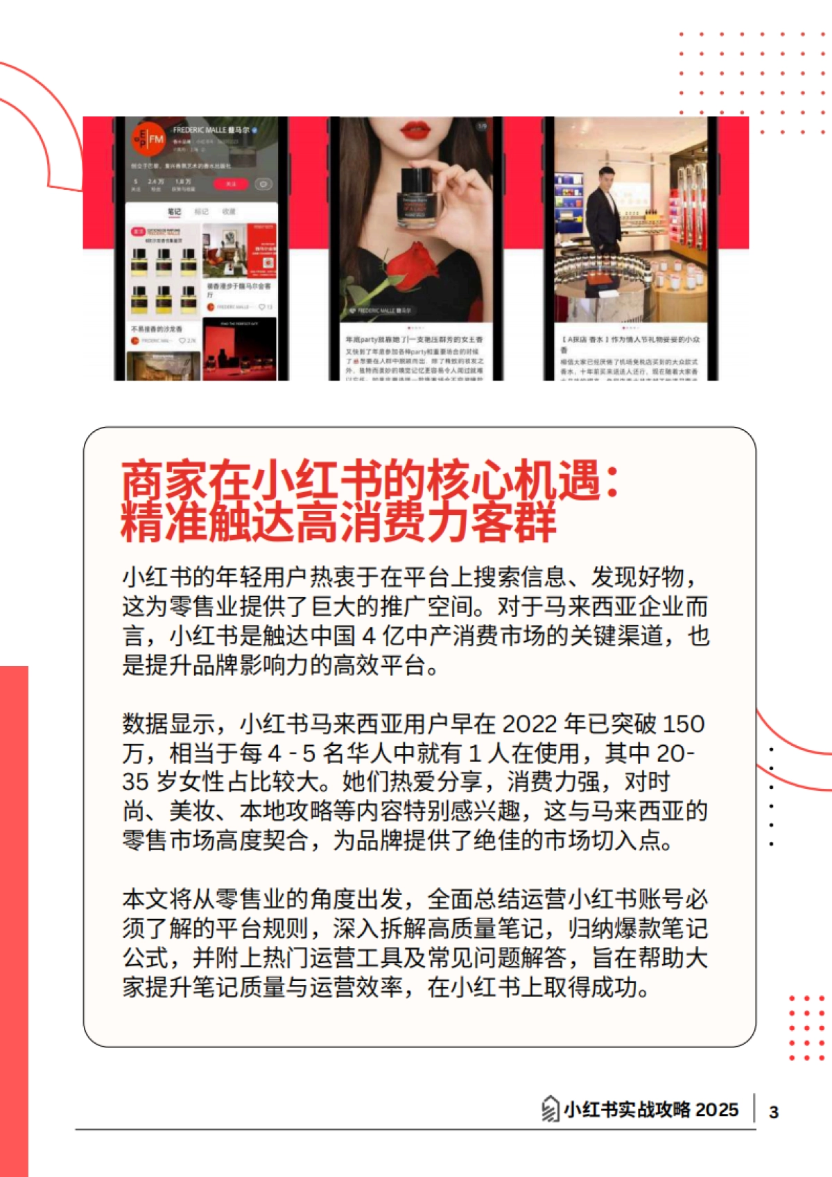 2025小红书实战攻略-规则解析爆款逻辑与工具全解_第4页