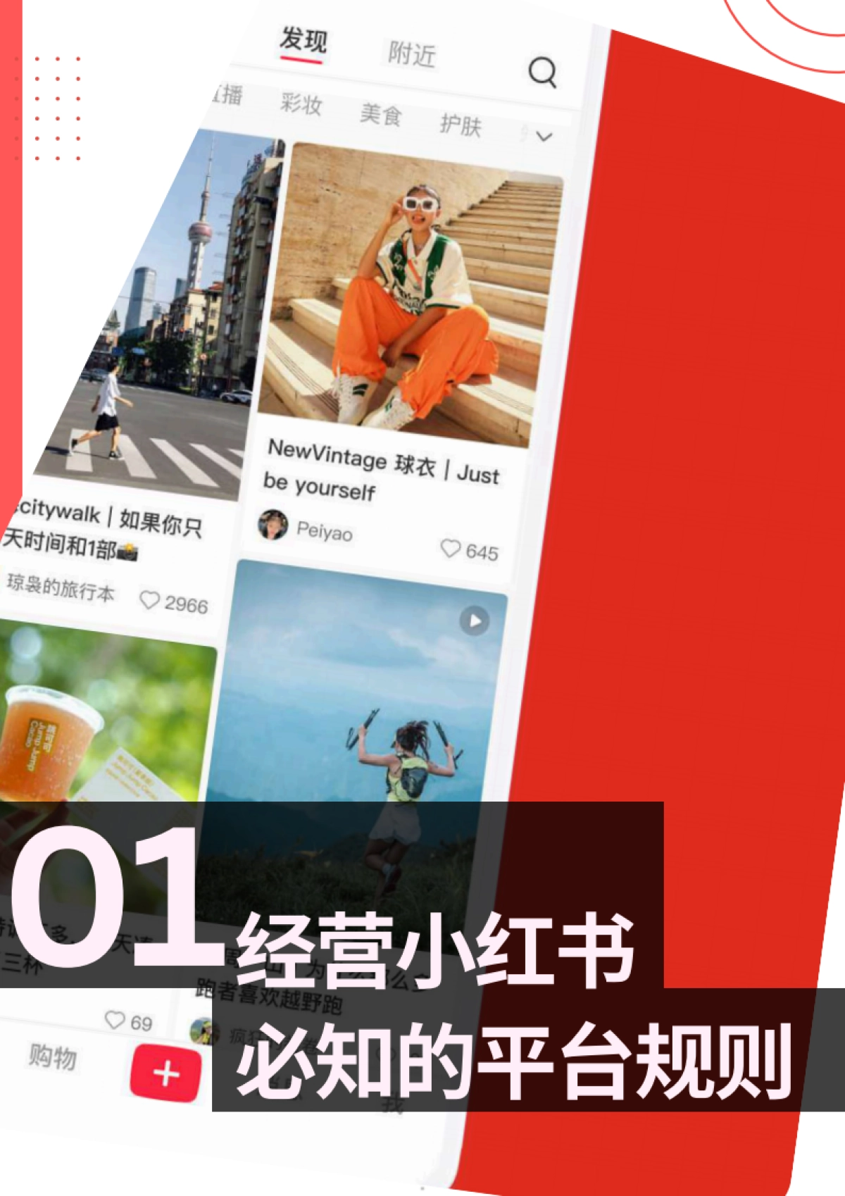 2025小红书实战攻略-规则解析爆款逻辑与工具全解_第5页