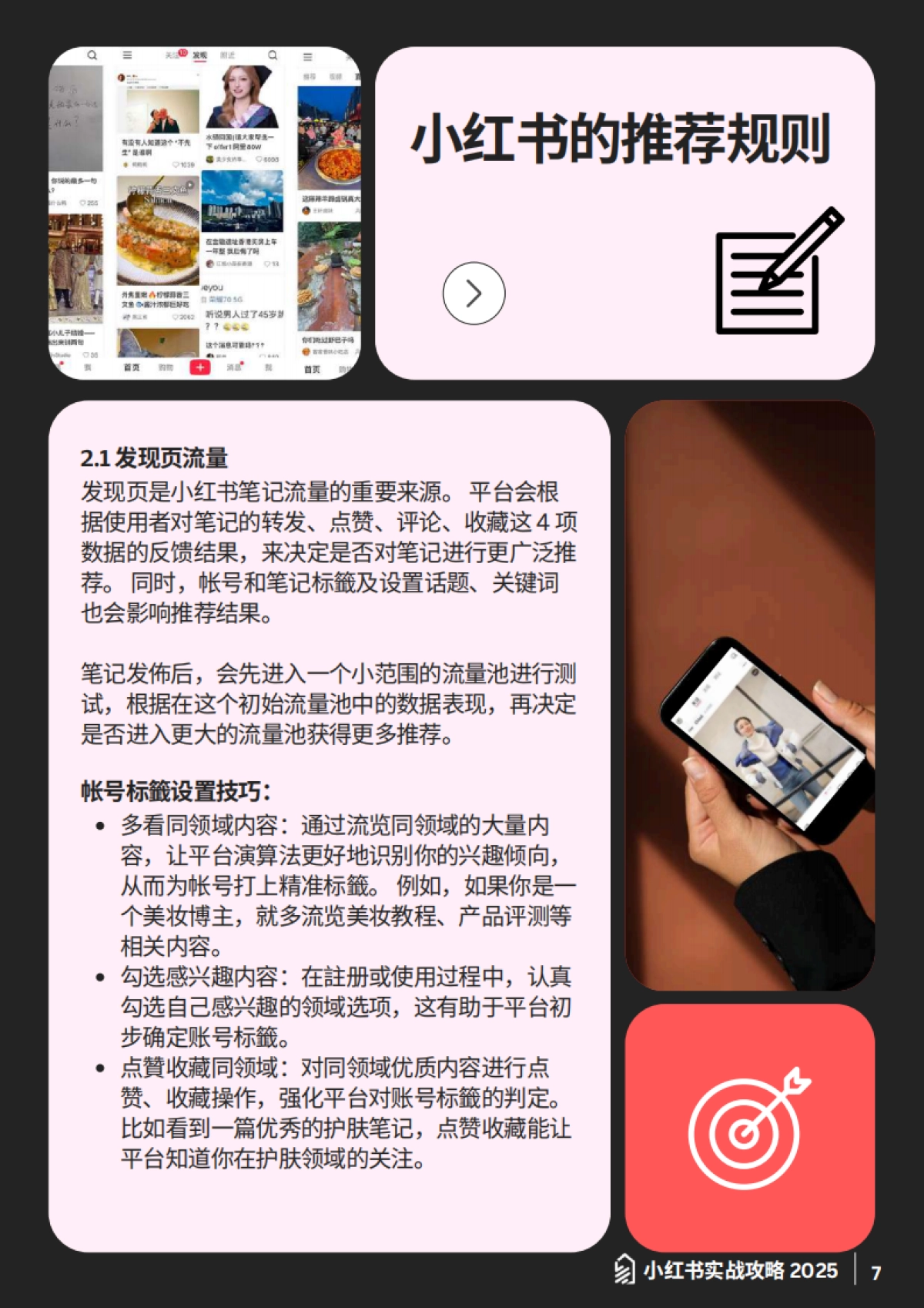 2025小红书实战攻略-规则解析爆款逻辑与工具全解_第8页