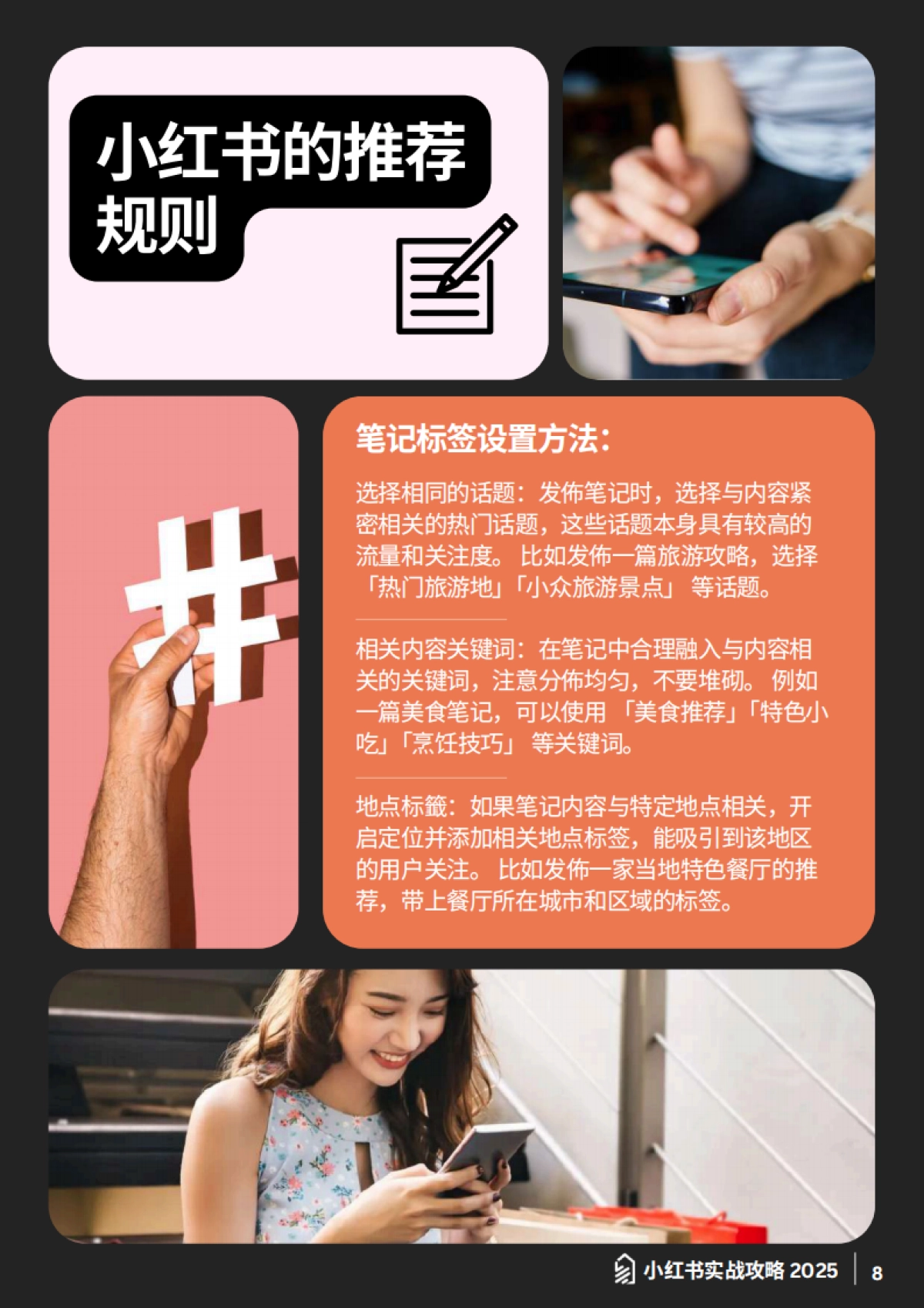 2025小红书实战攻略-规则解析爆款逻辑与工具全解_第9页