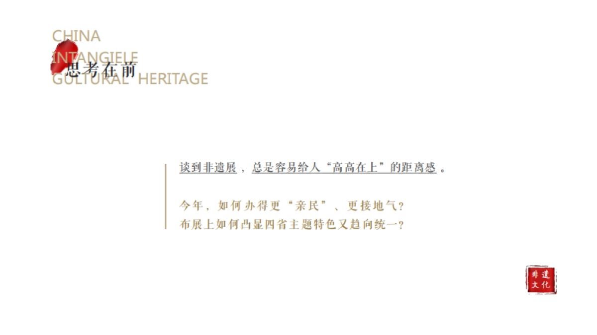 第五届湘赣鄂皖四省非物质文化艺术联展精品特展展厅设计方案_第10页