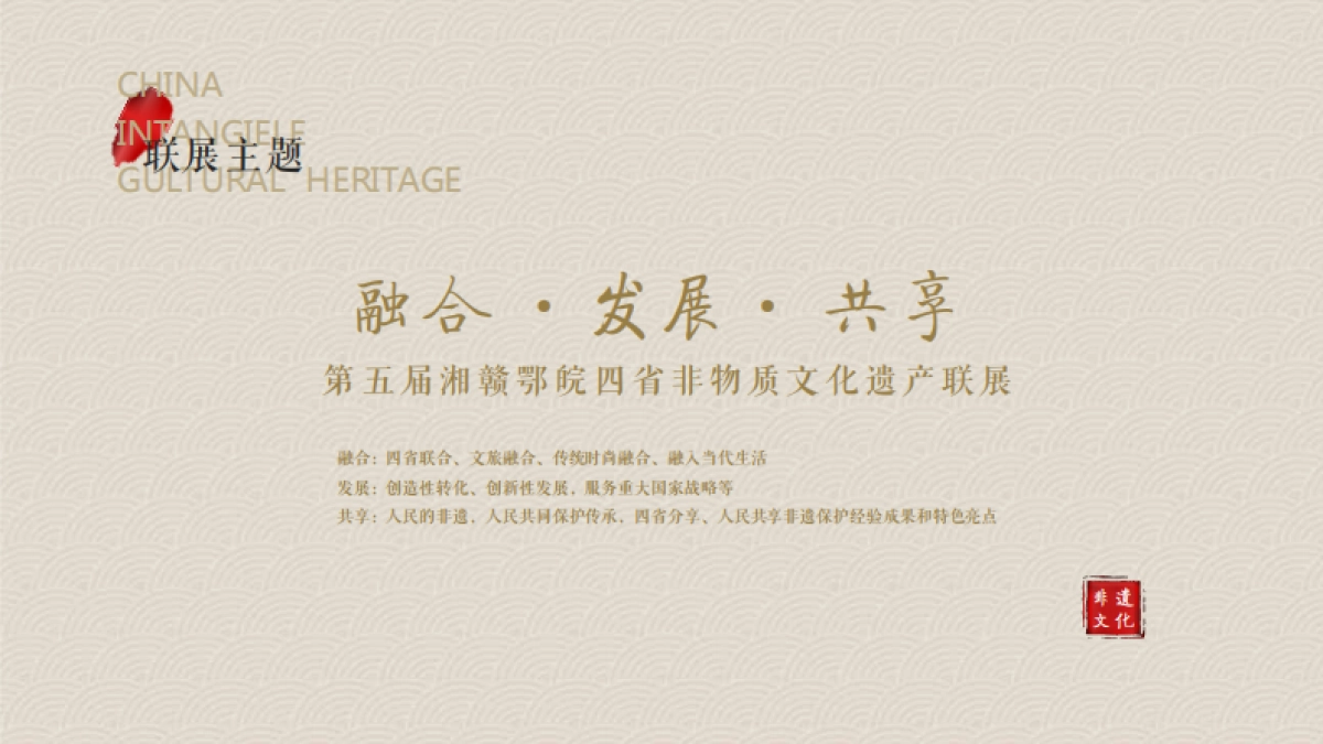 第五届湘赣鄂皖四省非物质文化艺术联展精品特展展厅设计方案_第7页