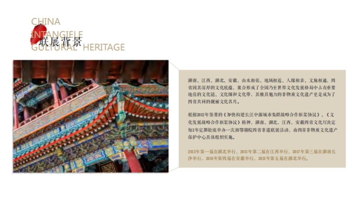 第五届湘赣鄂皖四省非物质文化艺术联展精品特展展厅设计方案_第8页