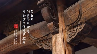 第五届湘赣鄂皖四省非物质文化艺术联展精品特展展厅设计方案