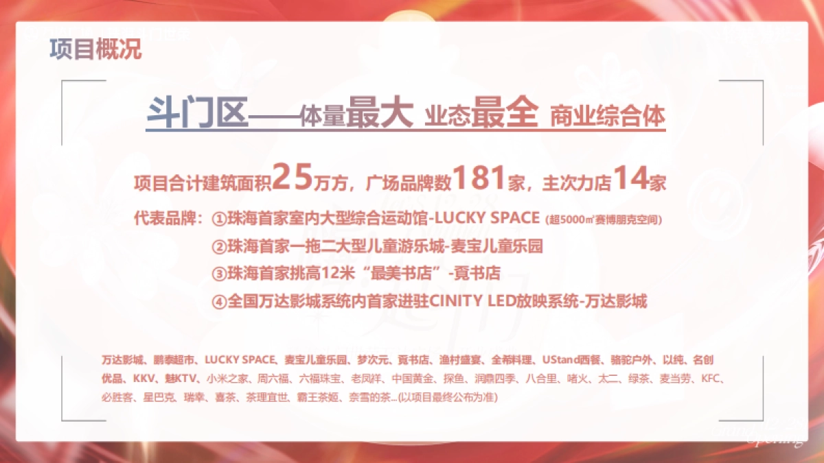 斗门万达广场购物中心开业(PR SP)活动方案提报案_第4页