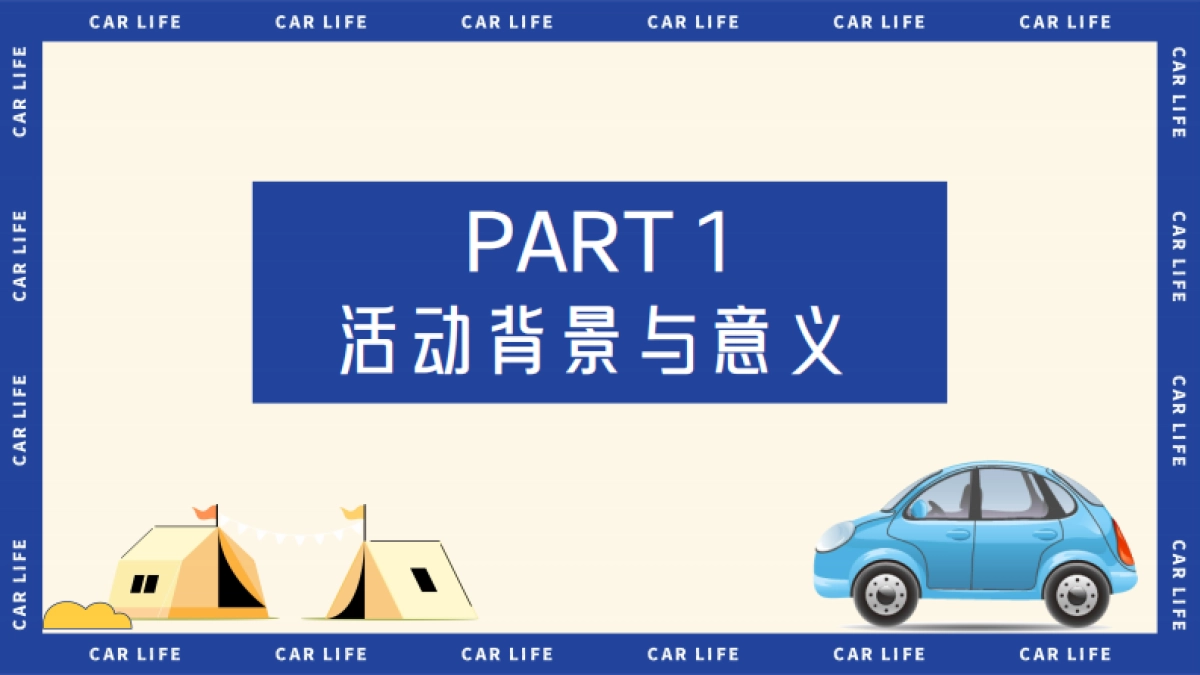 汽车品牌春日踏青线下车主会活动方案_第3页