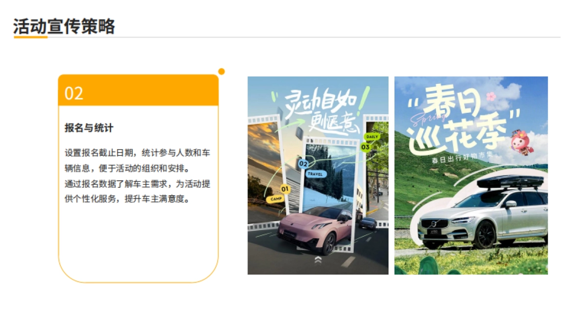 汽车品牌春日踏青线下车主会活动方案_第7页