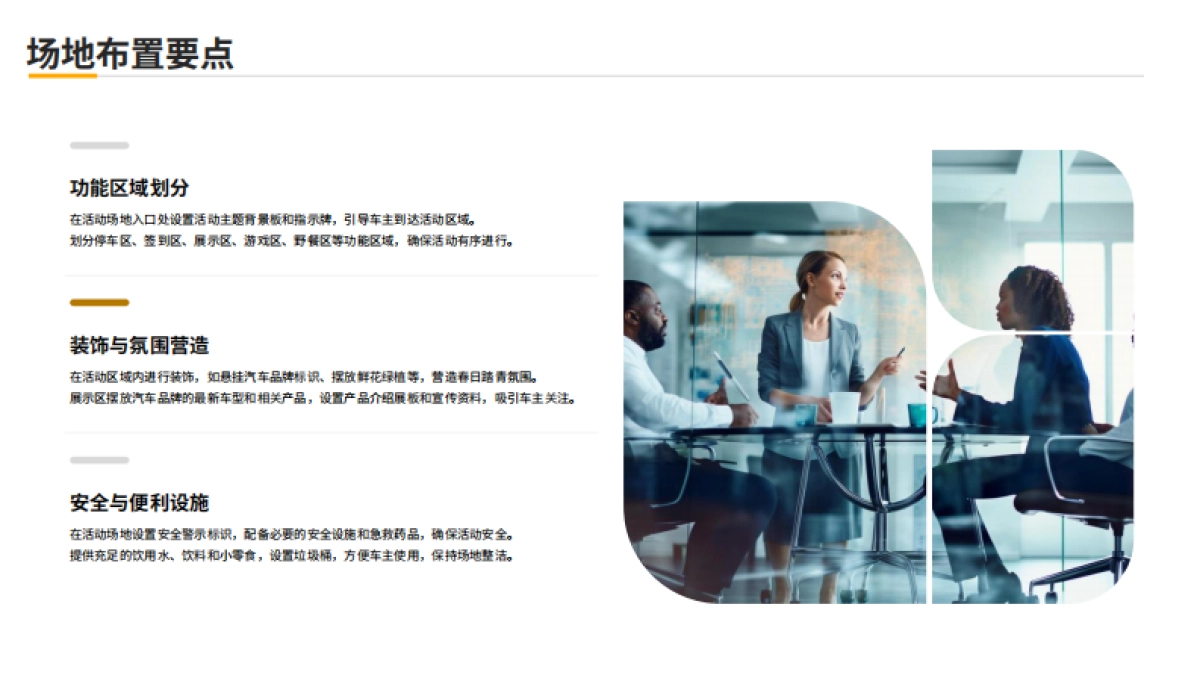 汽车品牌春日踏青线下车主会活动方案_第9页