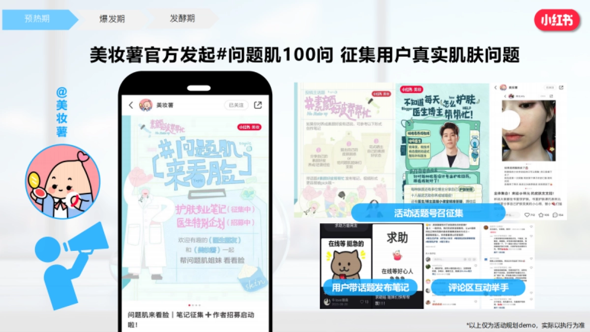 小红书-护肤内行人来报到_第10页