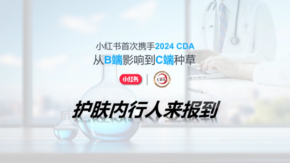 小红书-护肤内行人来报到_第6页