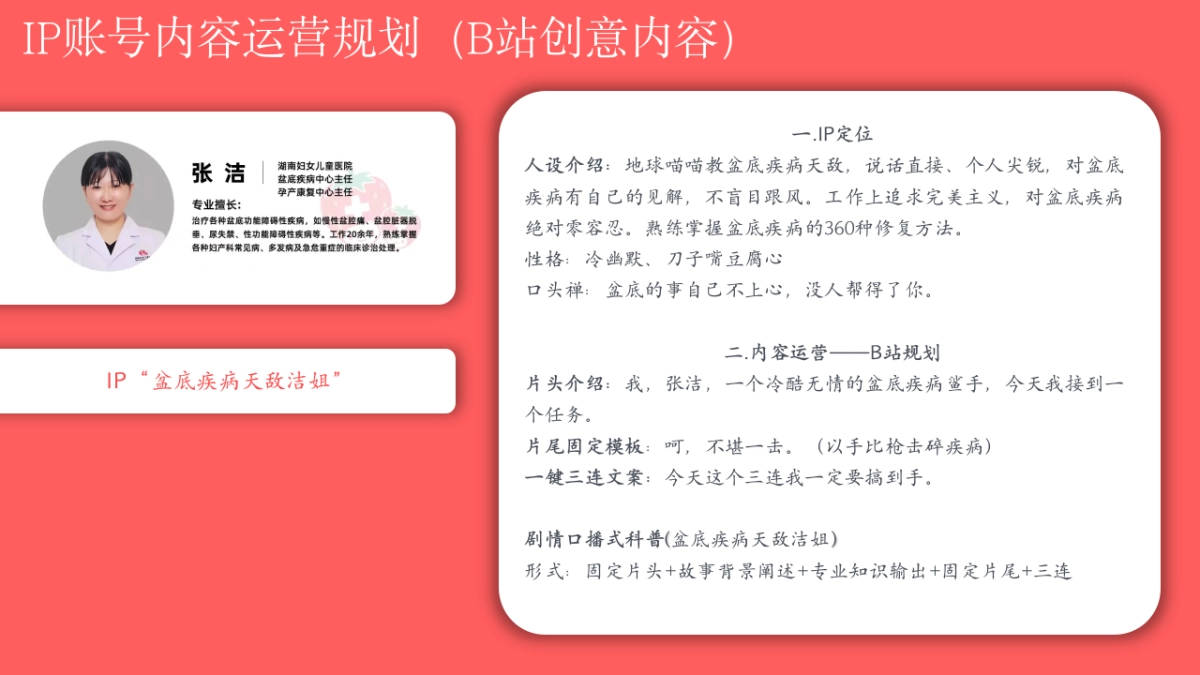 2024张洁医生IP账号短视频运营规划案_第9页