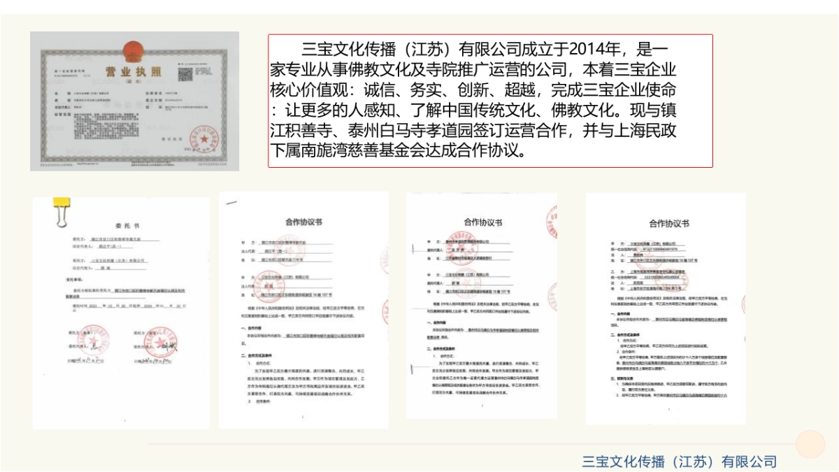三宝文化寺庙传播运营融资方案_第2页