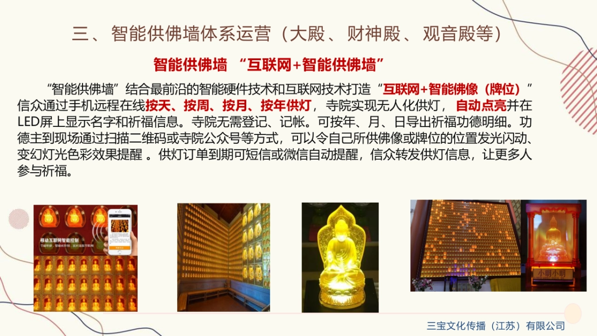 三宝文化寺庙传播运营融资方案_第7页