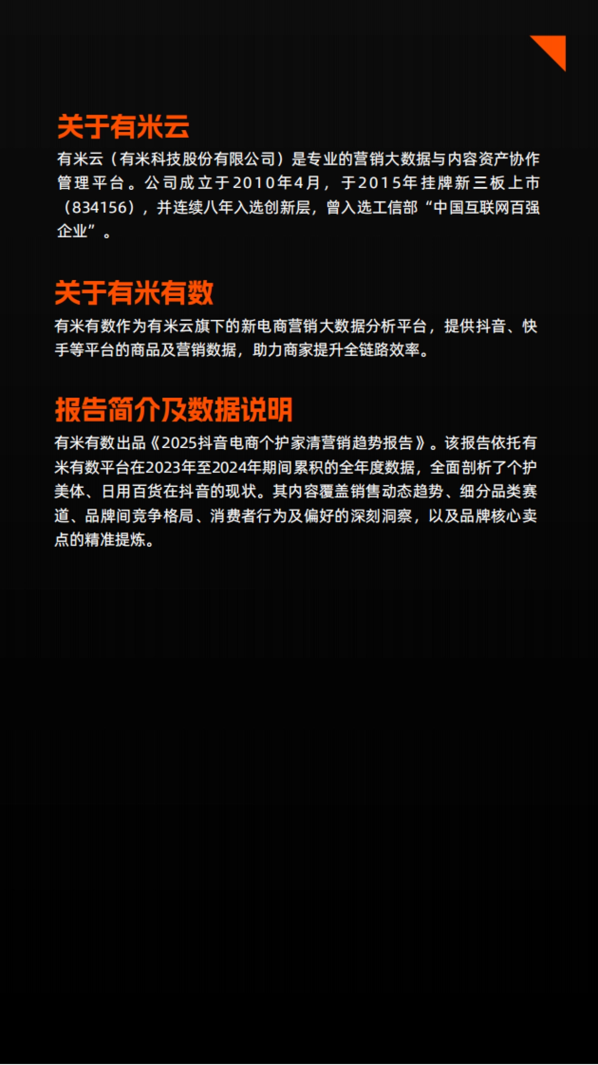 2025抖音电商个护家清营销趋势报告_第2页