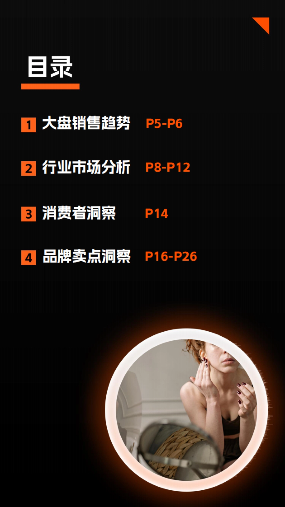 2025抖音电商个护家清营销趋势报告_第3页