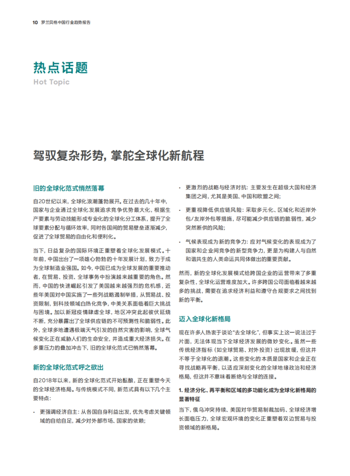 2025六大热门话题、八大行业趋势：汽车、材料、消费、科技、健康_第10页