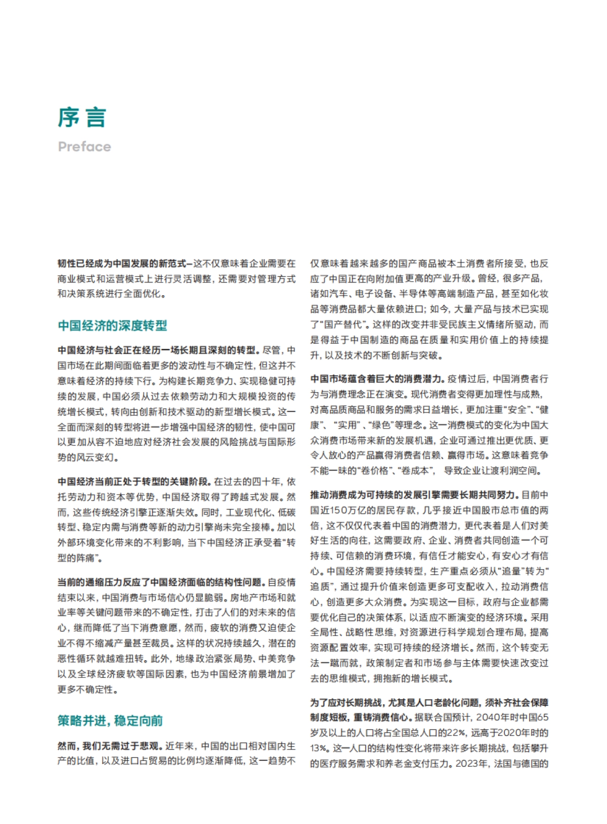 2025六大热门话题、八大行业趋势：汽车、材料、消费、科技、健康_第5页