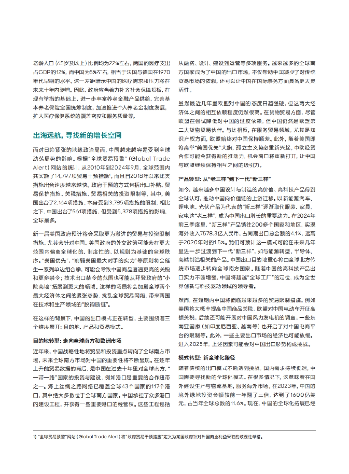 2025六大热门话题、八大行业趋势：汽车、材料、消费、科技、健康_第6页