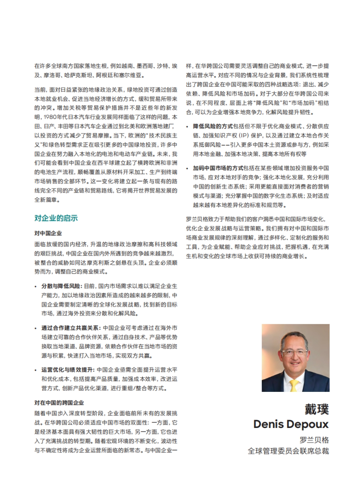 2025六大热门话题、八大行业趋势：汽车、材料、消费、科技、健康_第7页