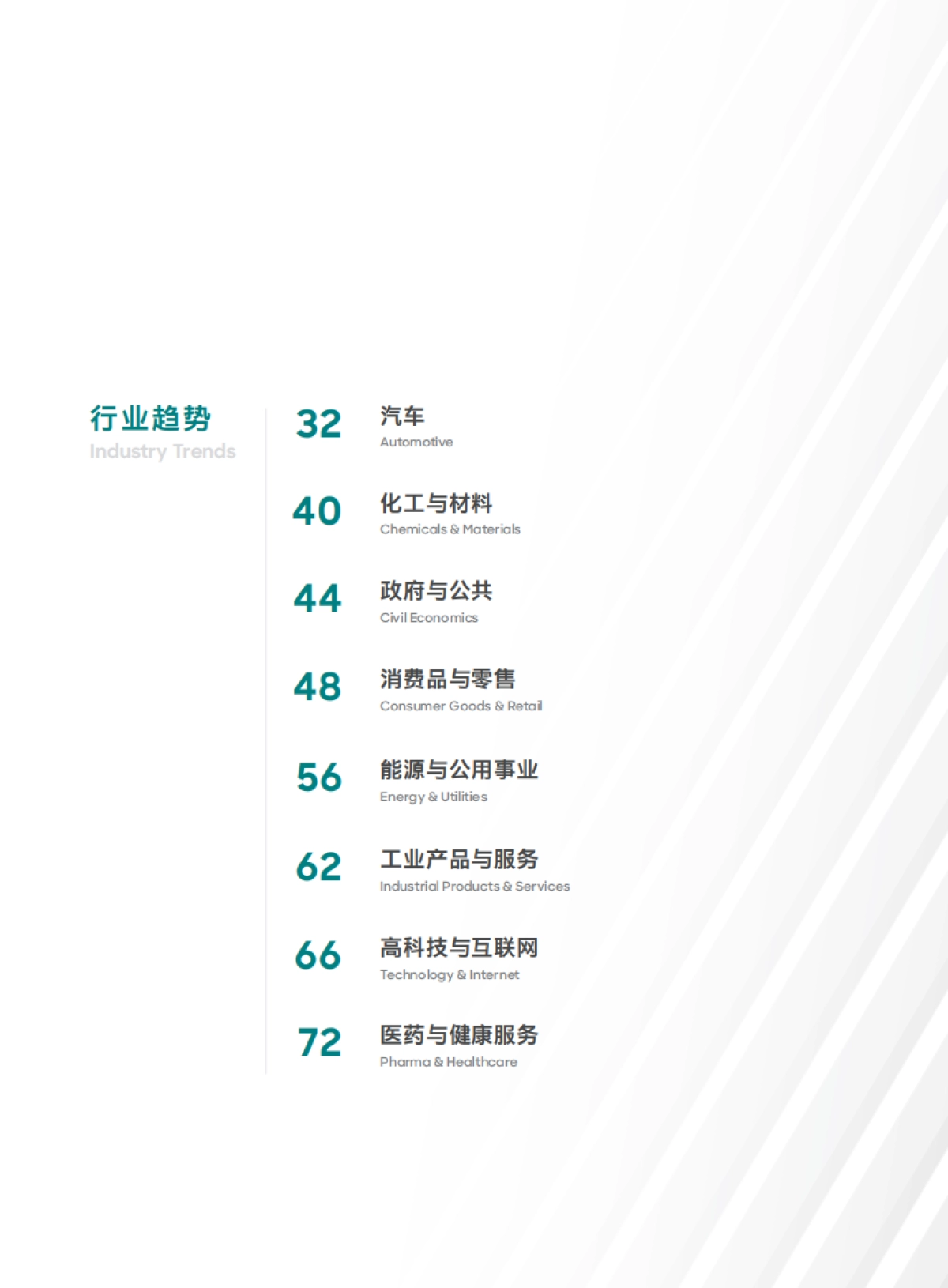 2025六大热门话题、八大行业趋势：汽车、材料、消费、科技、健康_第9页