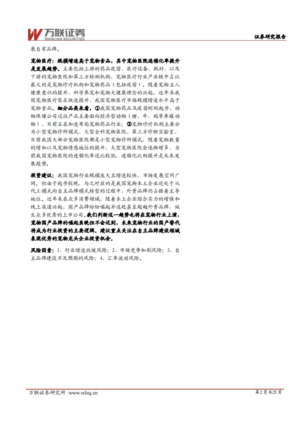 农林牧渔行业深度报告：宠物行业细分赛道解析_第2页