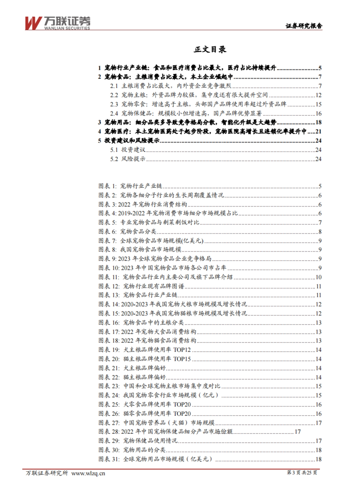 农林牧渔行业深度报告：宠物行业细分赛道解析_第3页