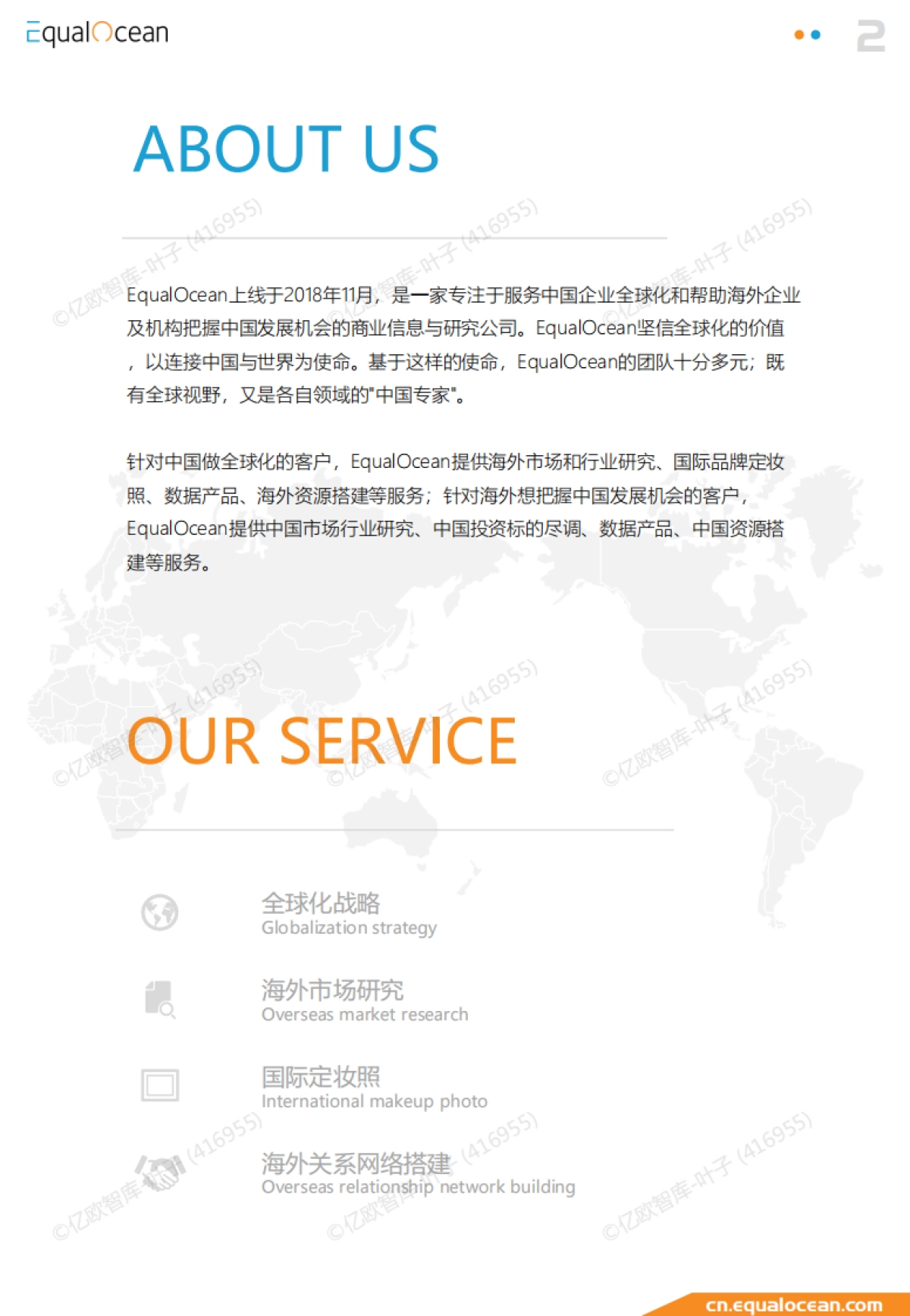 2023中国新式茶饮品牌出海报告_第2页