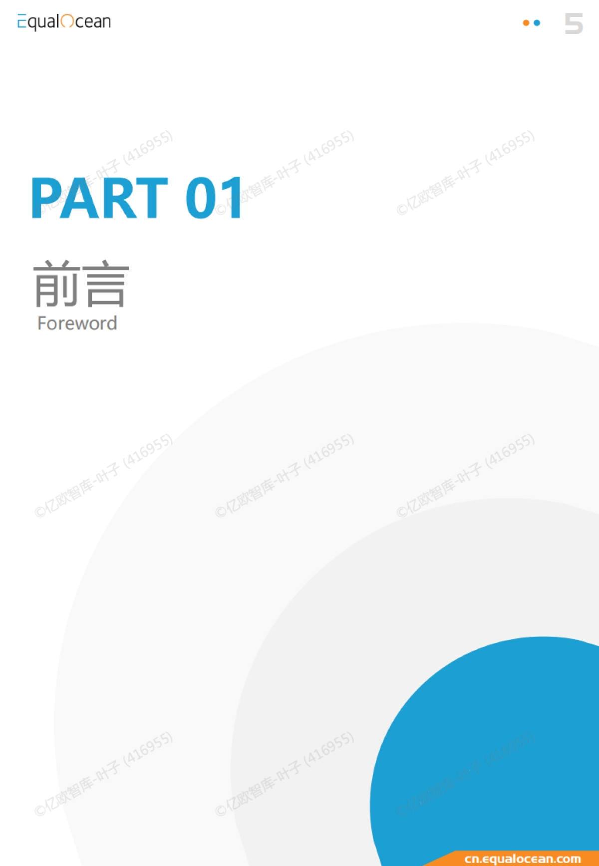 2023中国新式茶饮品牌出海报告_第5页