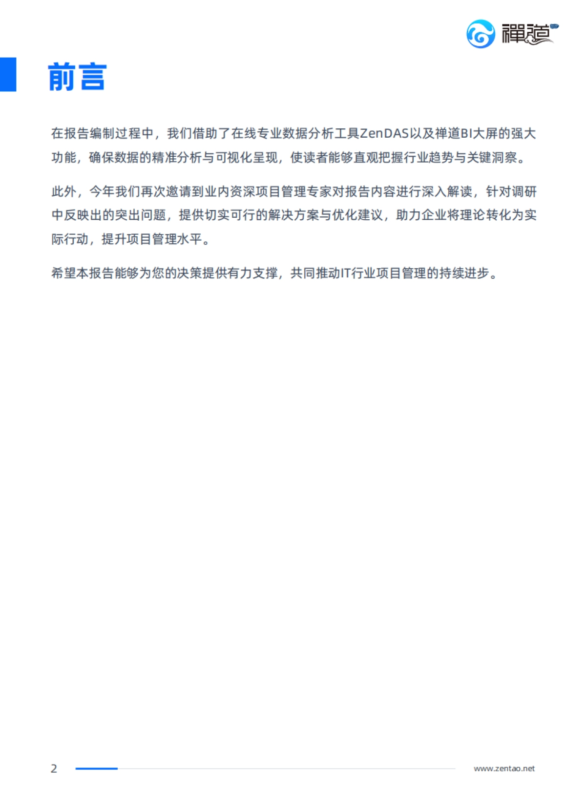 2024年IT行业项目管理调查报告_第3页