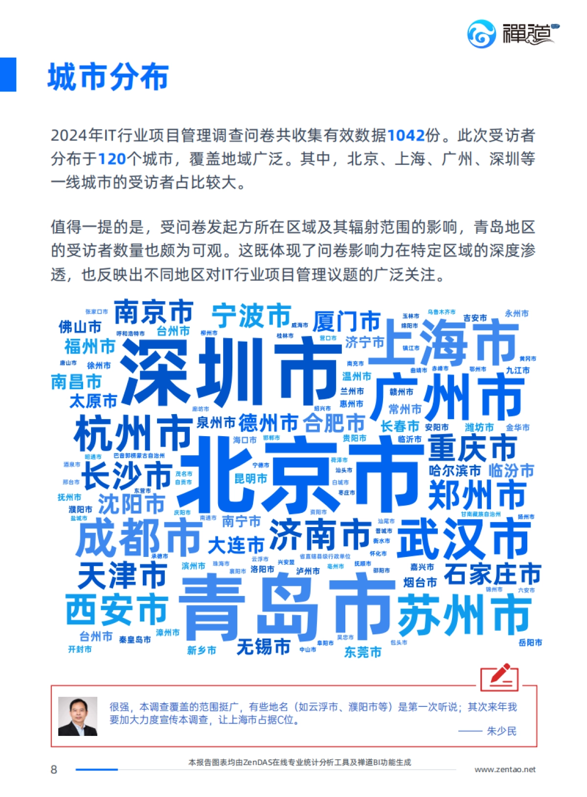 2024年IT行业项目管理调查报告_第9页