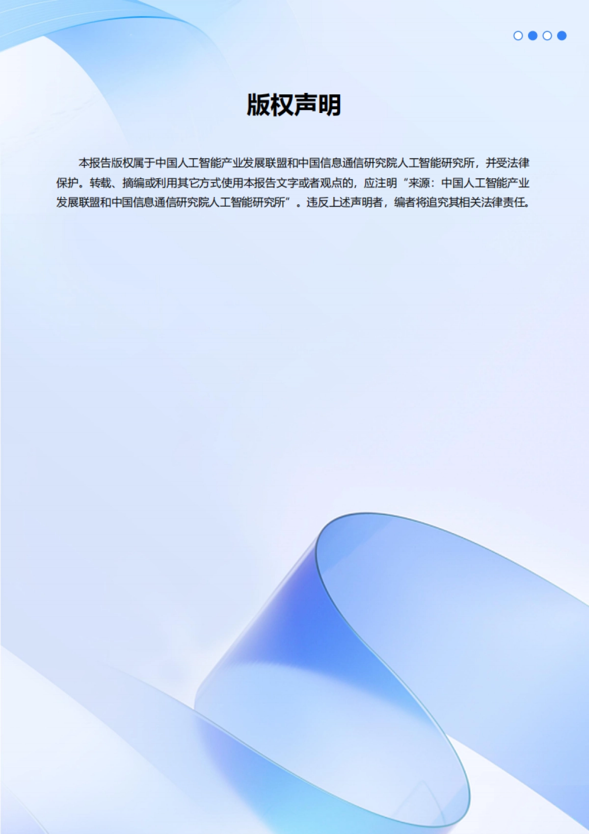 2024年度AI4SE行业现状调查报告院_第2页