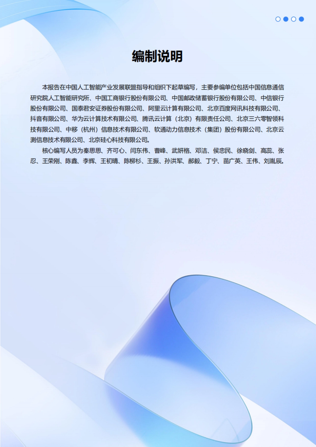 2024年度AI4SE行业现状调查报告院_第3页